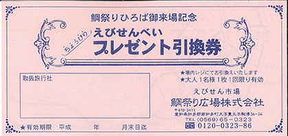 このチケットを印刷してください。